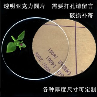 【臺灣熱銷】亞克力板 玻璃圓片 蛋糕託盤 魚缸蓋 透明亞克力板定製有機玻璃圓片形擋塑膠蛋糕託盤鐘錶面荷花魚缸蓋 JSA
