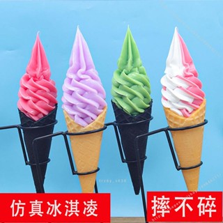 臺灣出貨🍕假冰淇淋模型食物食品模型模擬蛋筒甜筒冰淇淋模型 不能吃