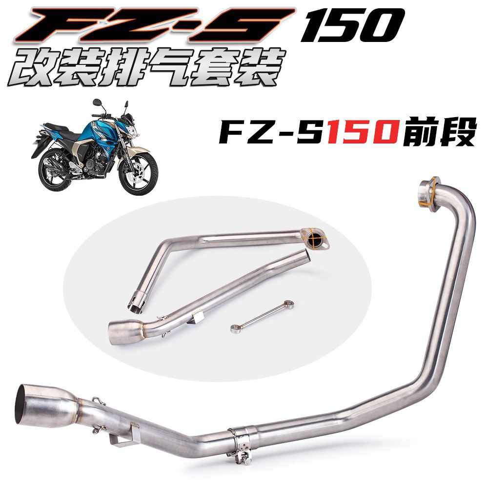 新品貨 YAMAHA/FZS150/FZ150/前段排氣管/接51mm排氣管