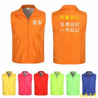 廠家直銷客製化背心 兒童 宣傳廣告背心 宮廊背心 廟會背心 團體背心 小朋友夏季透氣 口袋 無袖 團服訂製 印圖案文字l