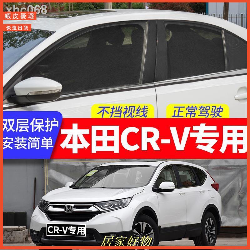 廠家 ❒✹✑2019款本田CRV專用汽車窗簾紗窗遮陽簾車用蚊帳網遮光簾.