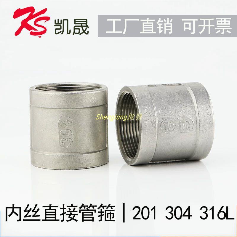 Shenglong五金👍不銹鋼內絲直接管箍接頭內螺紋管古鑄造內牙直通水暖管配件4分6分