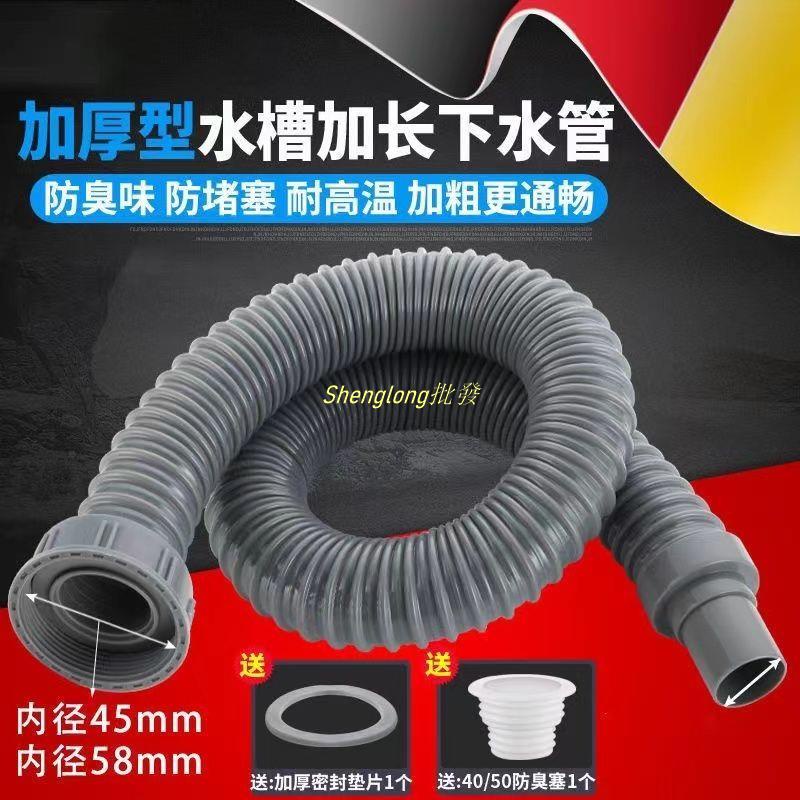 Shenglong五金👍廚房水槽配件廚房下水道排水管單槽洗菜盆加長排水58/45口徑管子