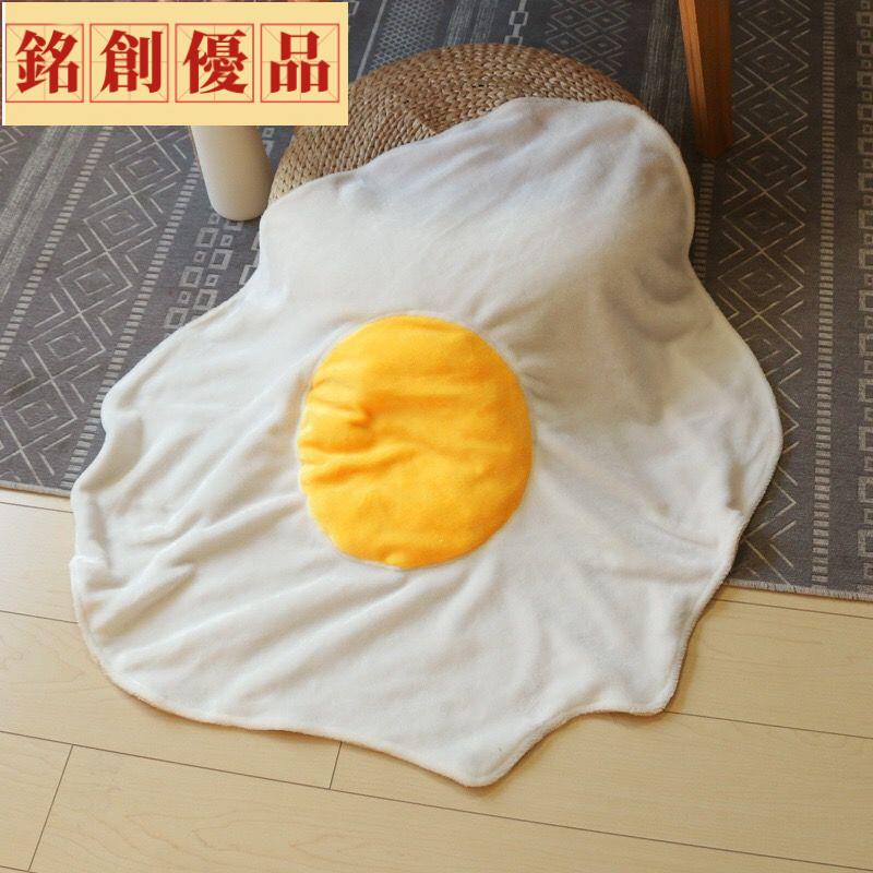 銘創優品🌸荷包蛋煎蛋毯子 空調被子 懶人毯 午睡休閑毯 創意絨毯夏季沙發毛毯薄