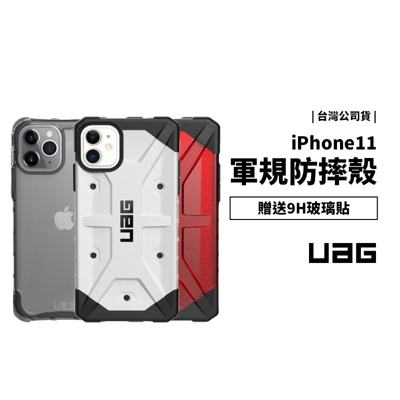 現貨免運)UAG 台灣公司貨 iPhone 11 Pro 頂級版 透明 美國 軍事 軍規耐衝擊防摔殼 保護套 保護殼 迷