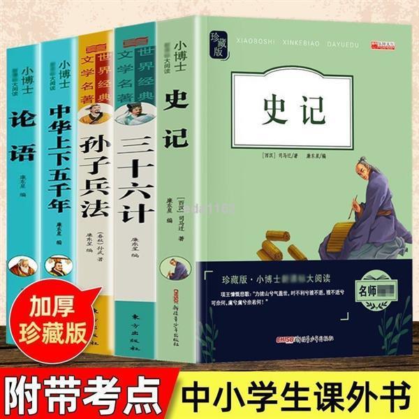 ✨桃園出貨 《孫子兵法》有貨速發三十六計孫子兵法史記論語中小學生課外書兒童彩圖正版國學啟蒙書