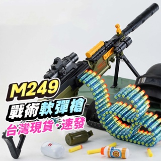 🔥台灣現貨速發🔥 JF M249 軟彈槍 EVA 軟彈槍電動連發 軟彈 配件 軟彈殼 玩具手槍 美好生活