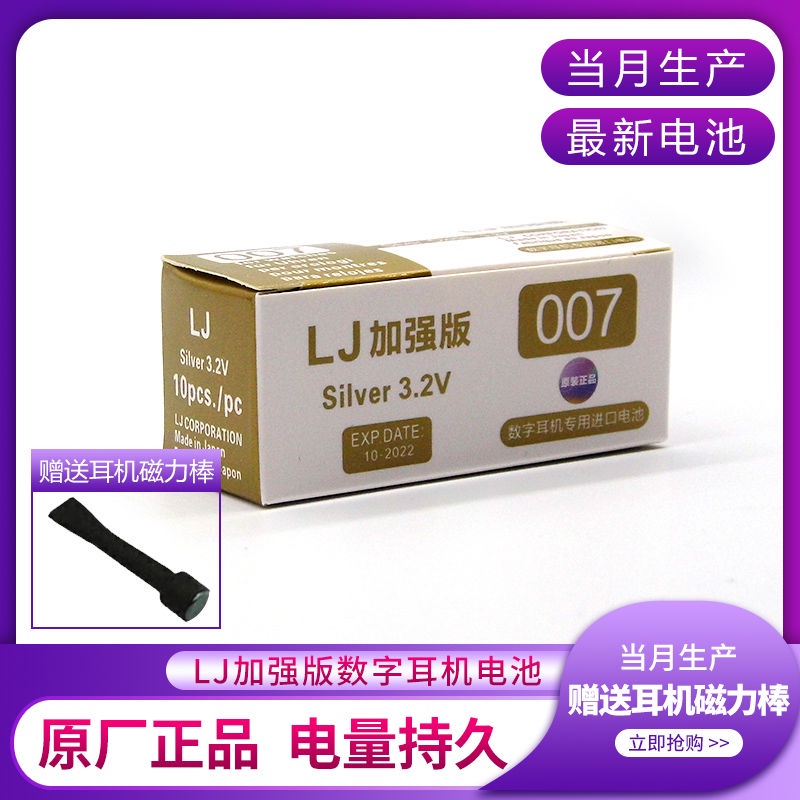 乾電池 LJ加強版007耳機電池v1 v2 4G 5G M22 M9 M8 CVK458耳機電池3.2V