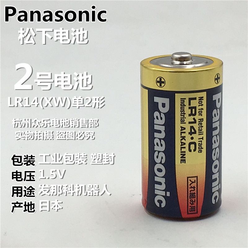 乾電池 日本Panasonic松下2號電池單2形堿性LR14.C發那科機器人 1.5V包郵