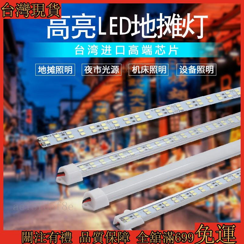 限時特賣⚡24V伏雙排燈 帶超亮LED硬燈條 機器設備長條燈板 超亮燈管照明燈316