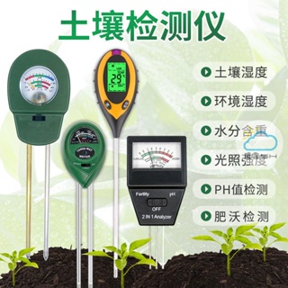 【盛雲】土壤檢測儀ph值養分濕度計酸堿度肥力測試儀花草花盆植物盆栽家用