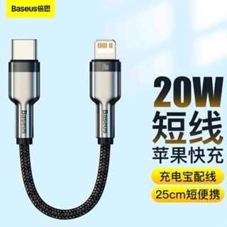 倍思冰瓷鋅合金0.25m短線 行動電源適配線 新升級20W PD數據線 Type-C to Lightning充電線8