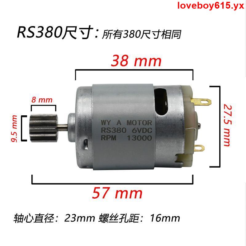 瞬息銷售#電動車電機馬達RS380/390/550童車玩具改裝齒輪箱摩托車6V12V