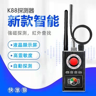 【免運附統編】K88探測器反監控攝像頭查找探測器紅外防抵押車跟蹤GPS信號定位探測器