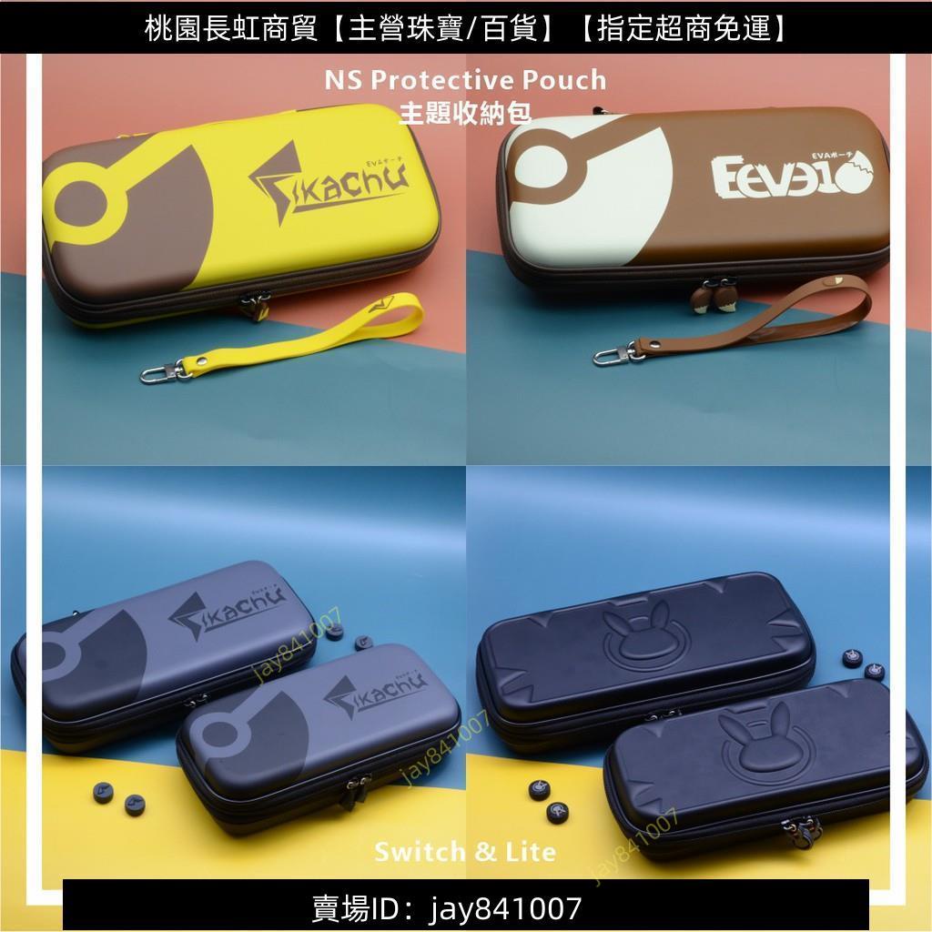 指定超商/免運/switch \U0026 switch lite 創念設計 寶可夢主題 主機收納包 防水包 主機包 皮