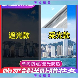 👉考拉👉玻璃隔熱膜家用窗戶防曬遮陽遮光玻璃貼紙防隱私單向透視玻璃貼膜SGSFH