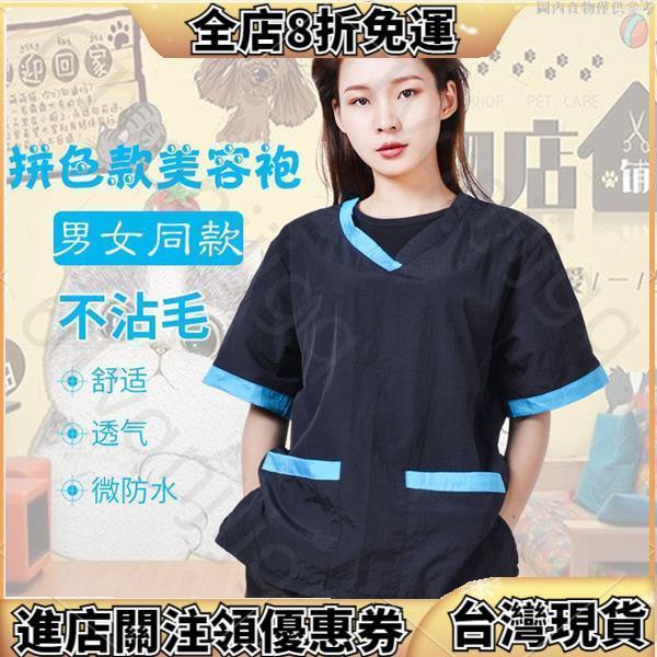 寵物美容袍剪毛防毛不沾毛工作服寵物醫院日常防粘毛衣服男女同款