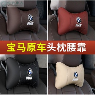 熱賣 BMW 寶馬車型通用 汽車頭枕 腰枕 護頸枕 記憶棉 靠枕 車用靠枕 腰靠墊 四季通用 真皮記憶棉頭枕 頭枕腰靠