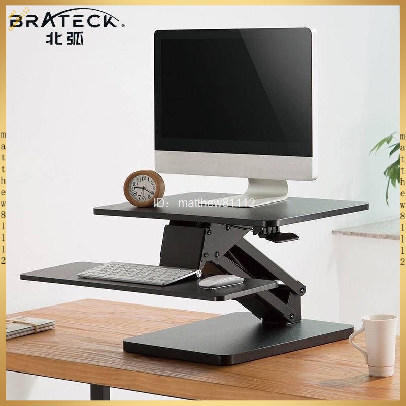 Brateck北弧升降桌 站立式電腦桌 站立辦公升降台 工作桌台 式書桌【可貨到付款】