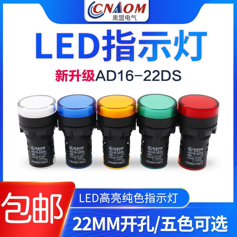 熱銷*LED電源指示燈AD16-22D/S 12V 24V220V380V22DS紅綠白設備信號燈