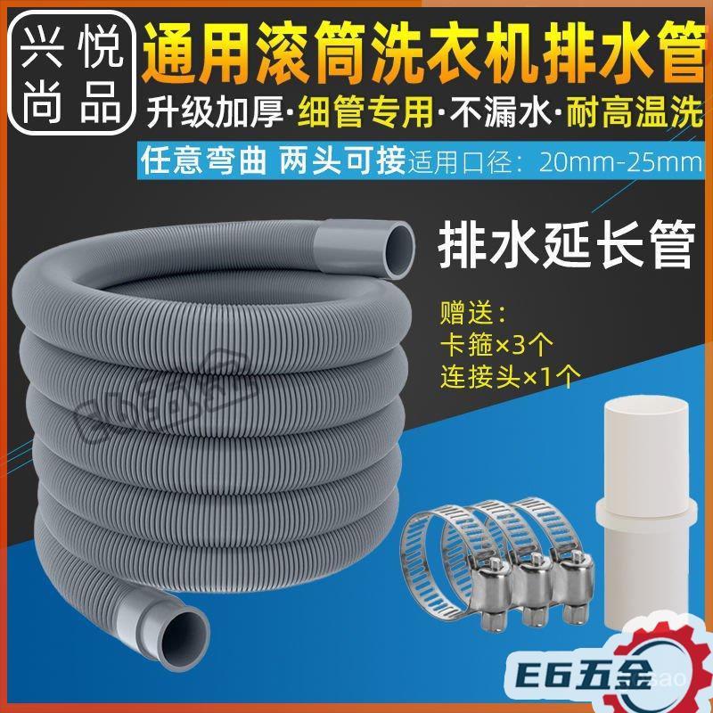 【超低價+免運】〽️通用加厚滾筒洗衣機排水管下水管-口徑延長管加長管- 好物推薦 熱賣 低價