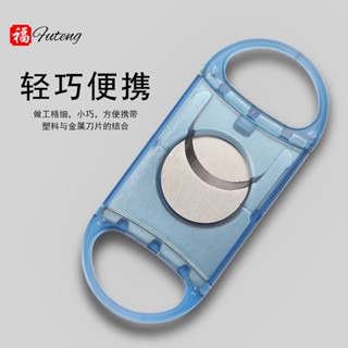 臺灣出貨 煙鬥耗材煙具多色塑膠圓頭雪茄剪 家用便攜雙刃輕巧鋒利雪茄剪刀煙鬥配件