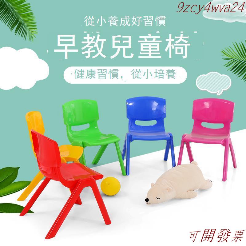 含稅免運 工廠直銷 加厚兒童椅靠背塑料家用兒童板凳小椅子學生幼兒園小凳子寶寶椅子 9zcy4wva24