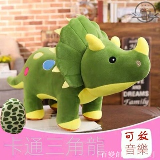 【台灣熱銷】綠色恐龍公仔 創意新款玩具毛絨 侏羅紀玩偶 三角龍 大號玩偶 睡覺抱布 布娃娃 男孩生日禮物 家居抱枕靠枕
