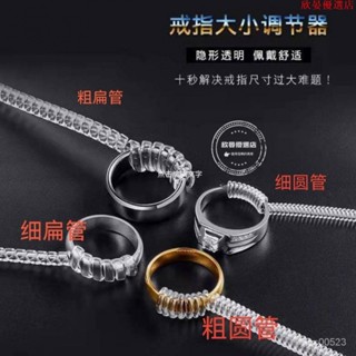 【臺灣熱賣】戒指調節 戒指大小調節器隱形內貼鉆戒大了改小指圈松緊尺寸固定線防滑神器