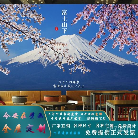 和風壁畵日式富士山風景壁佈櫻花浮世繪壁畵居酒屋壽司料理店壁紙