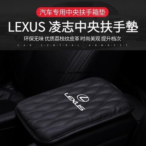 lexus凌志 扶手箱套 扶手墊 NX200ES RX300 UX200 UX250h 汽車用品 內飾 改裝【冠勝】