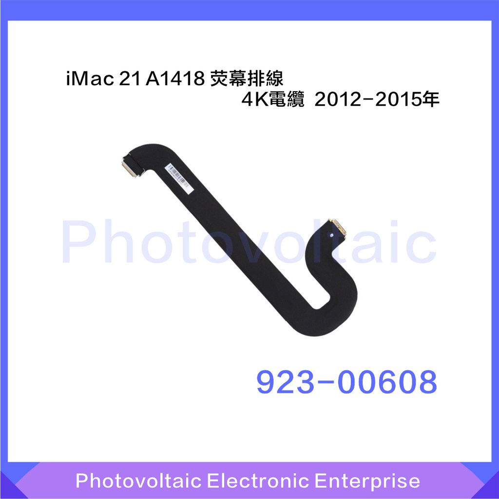 ♂【全新】適用於iMac 21”A1418 4K屏線螢幕排線LCD電