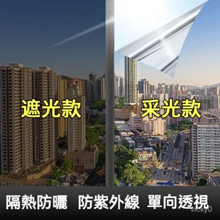 隔熱膜 窗戶防曬玻璃貼膜 單嚮透視防窺視走光 遮光陽臺傢用隱私貼紙