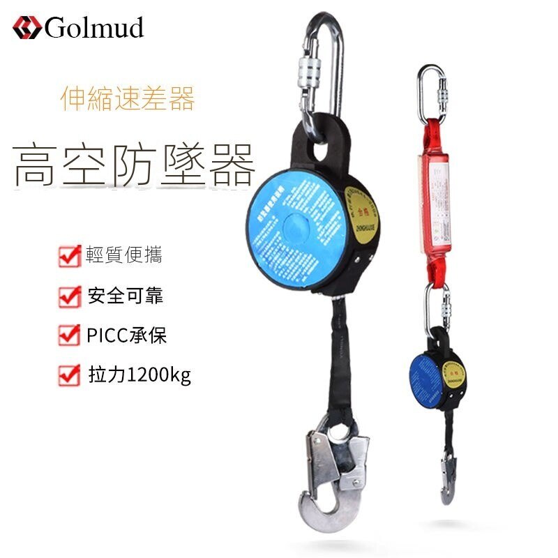 哥爾姆高空防墜器速差安全繩戶外高樓作業防墜落伸縮保險帶