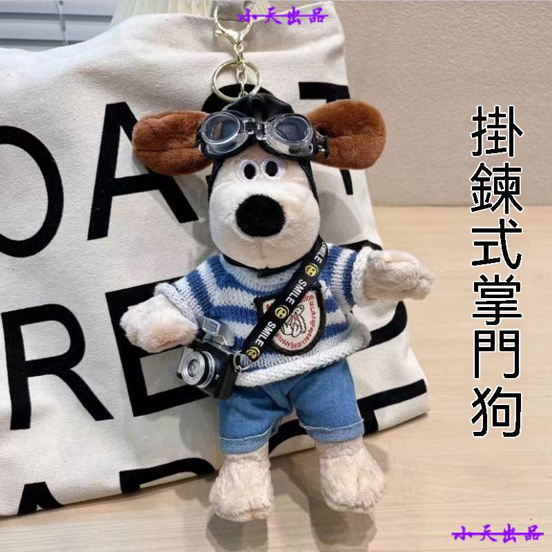 23cm掌門狗掛件高顔值鑰匙扣ins玩偶衣服書包掛飾生日禮物小牛仔