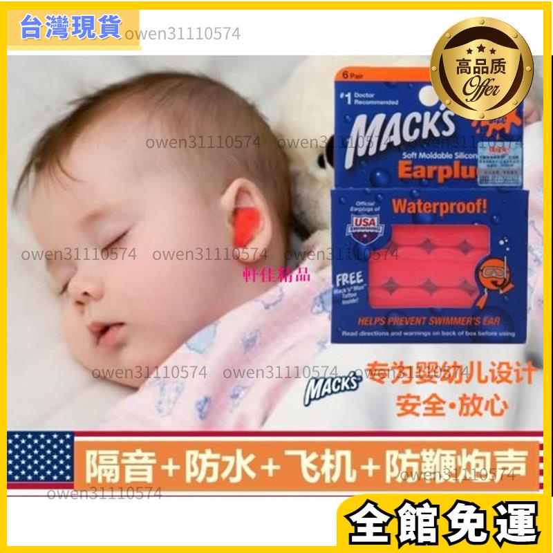 熱賣免運🌟美國寶寶新生嬰兒童防噪隔音睡眠耳塞坐飛機減壓洗澡防水用