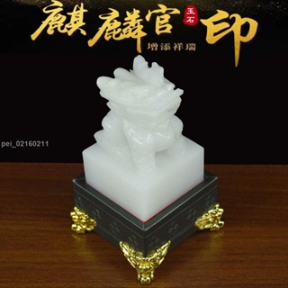 【破損包賠】金滿堂優選免費刻天然黃玉白玉麒麟玉璽印章家居風水辦公客廳擺件招財升官印