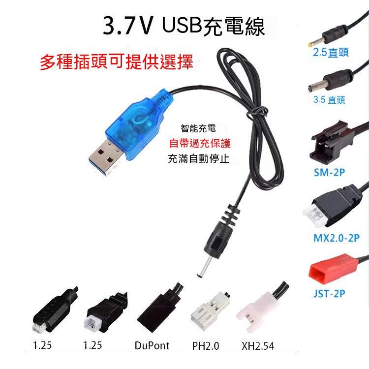 3.7V鋰電池充電線遙控飛機充電器航模直升機四軸飛行器無人機