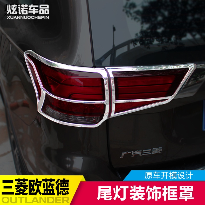 Mitsubishi 三菱 Outlander 13-22款新歐藍德尾燈罩大燈罩尾燈框尾燈亮條改裝配件車燈條亮