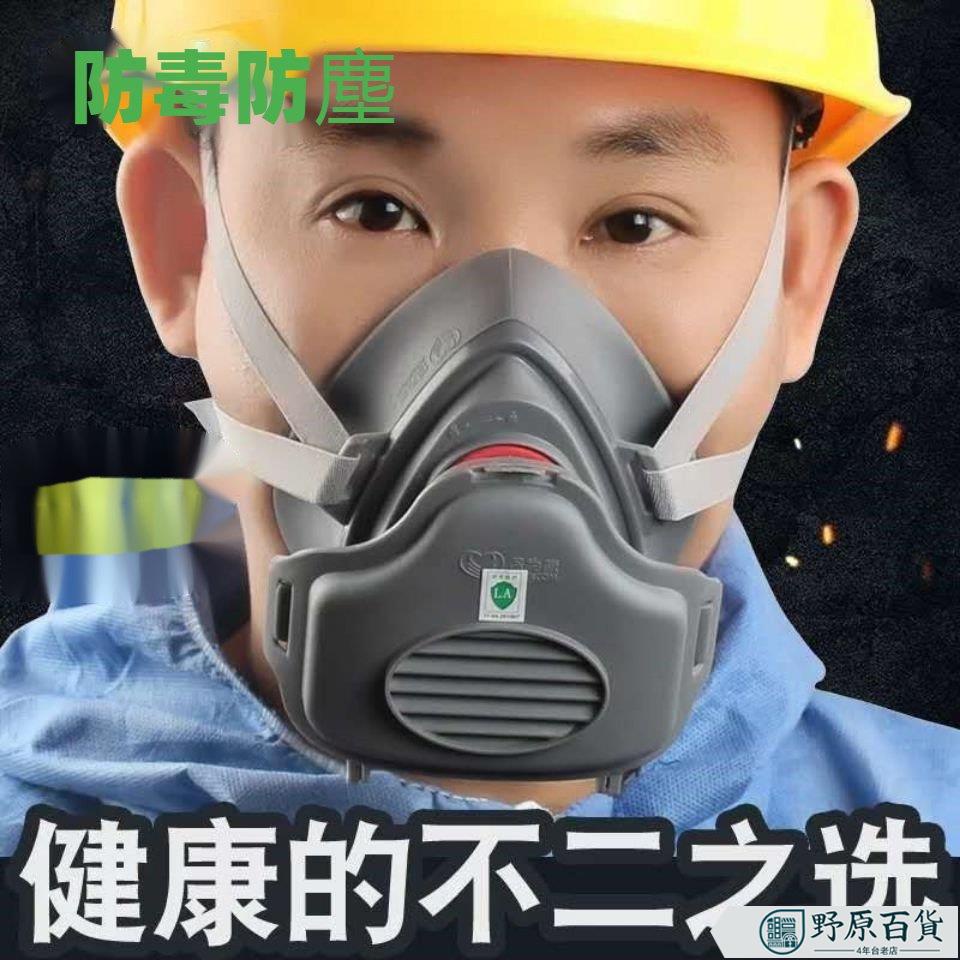 【質優五金】防塵面具工業防塵口罩打磨面具勞保煤礦面罩防霧霾面罩