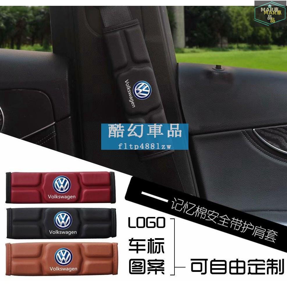 MAR 福斯 Volkswagen護肩套記憶棉安全帶護套 汽車護肩帶墊 加厚透氣 安全帶護肩墊 安全帶套 護肩帶套