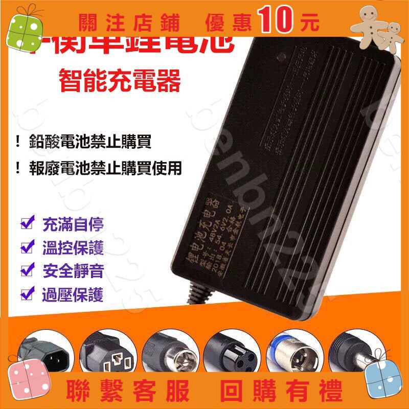 免運✨滿299出貨💢電動車充電器 鋰電池 充電器 24v 36v 48v 60v 平衡車 滑板車 benbn225