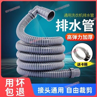 臺南免運♕【送固定卡】通用洗衣機排水管延長下水出水管加長軟管全自動管子滾筒放水防臭