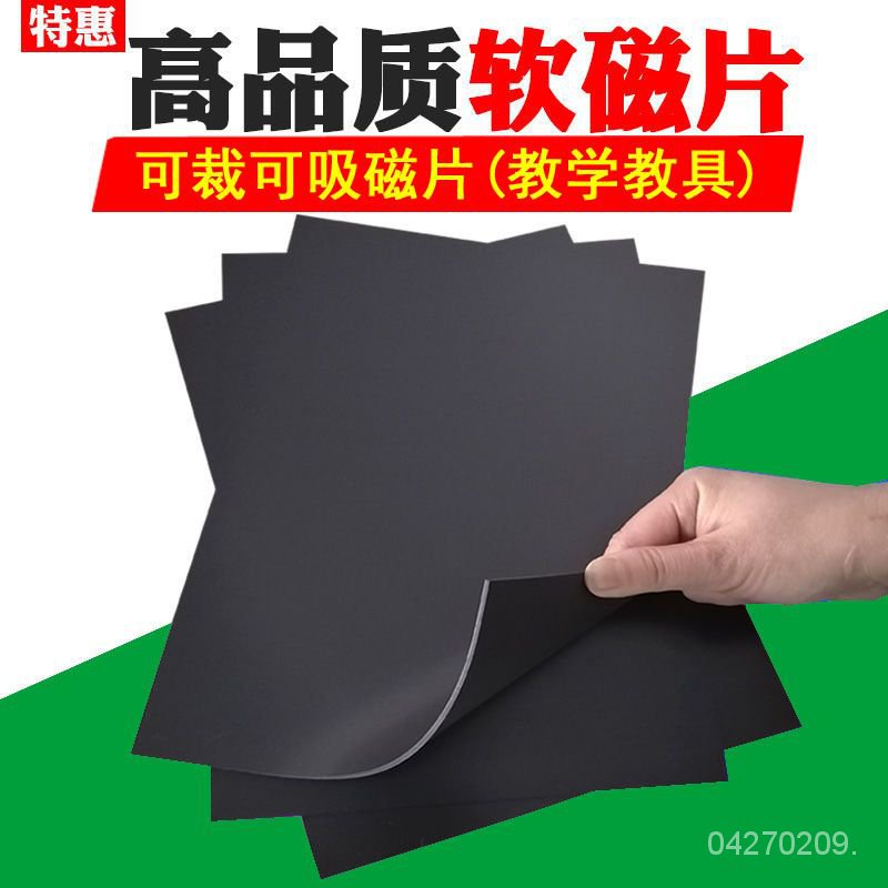 「限時免運 」🔥磁性貼片磁力幼兒園磁吸貼a4磁吸DIY軟磁片公開課冰箱貼引磁鐵片 CTON