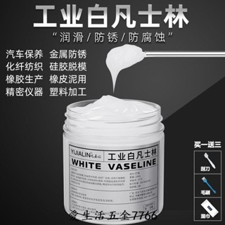 店長推薦/可開票車用凡士林潤滑脂潤滑油白工業天窗軌道車門鉸鏈機械防銹黃油軸承多買優惠7766