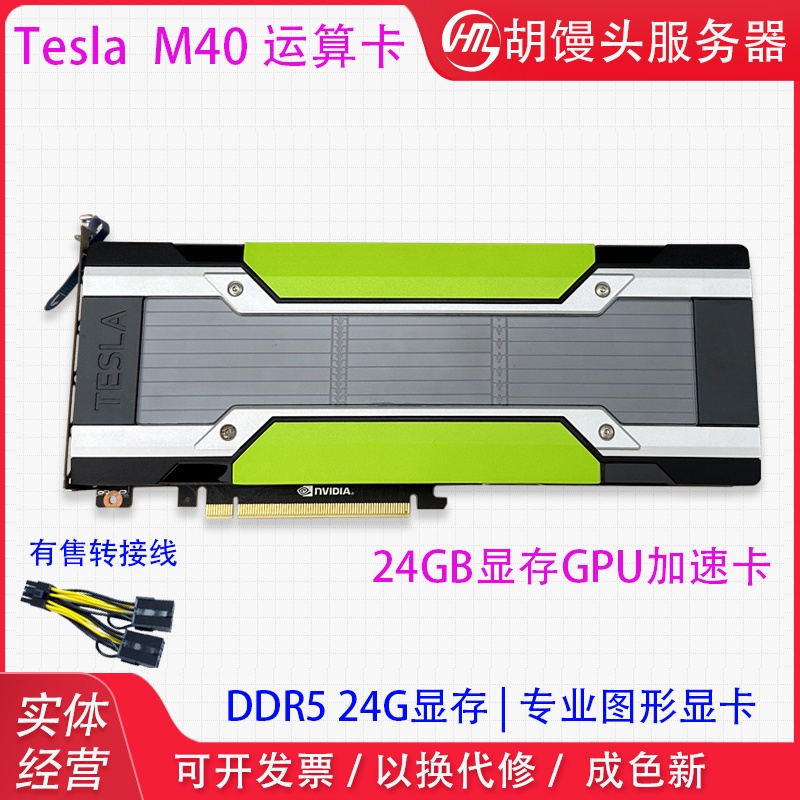 ☛【有 出貨】英偉達NVIDIA Tesla M40 P40 24G深度學