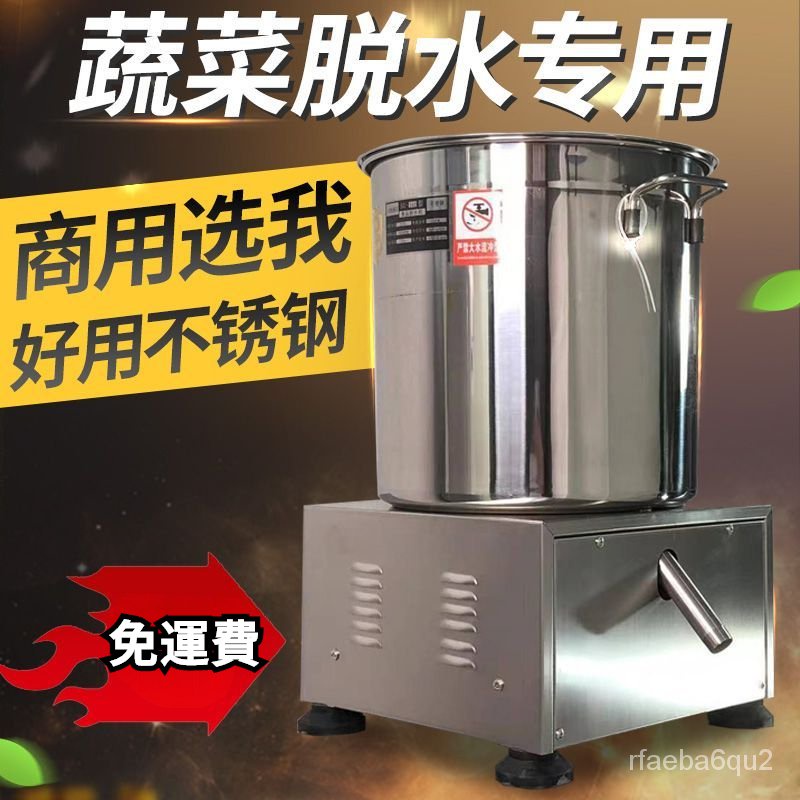 【廠家✨直销】 電動不銹鋼蔬菜脫水機 水器菜餡脫 廚房食品甩幹機 離心脫油酒糟 脫水甩幹機