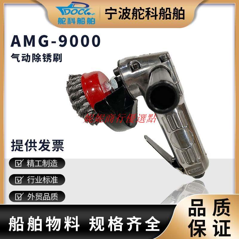 氣動除銹刷MAG-9000風動除銹鋼絲刷手持式研磨氣動工具IMPA592071