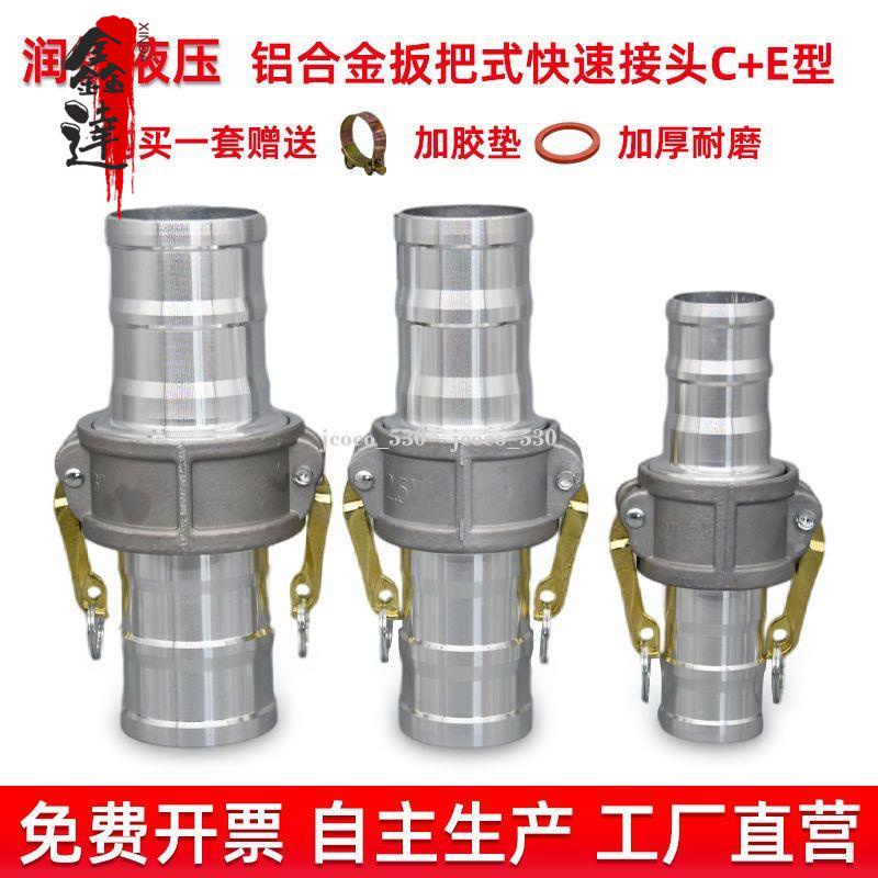 優惠鋁合金快速 接頭 CE型水管油管鋼絲軟管對接水泵油罐車變徑快裝 接頭coco_530