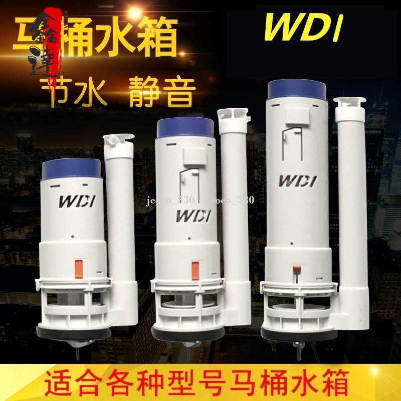優惠WDI馬桶 水箱配件 排水閥進水 通用老式連身分體座便器 上水閥 配件coco_530